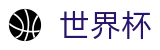 世界杯外围 - FIFA最新买球站 - 足球买球赛怎么买最赚钱怎么投注